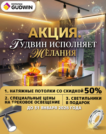 Исполняем желания. АКЦИЯ до 31 января!