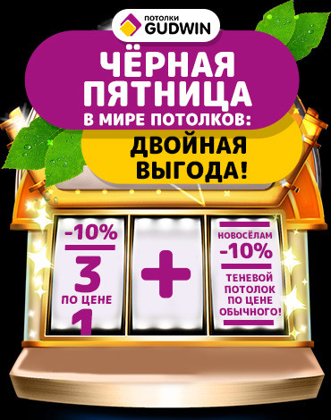Чёрная пятница - Двойная выгода!